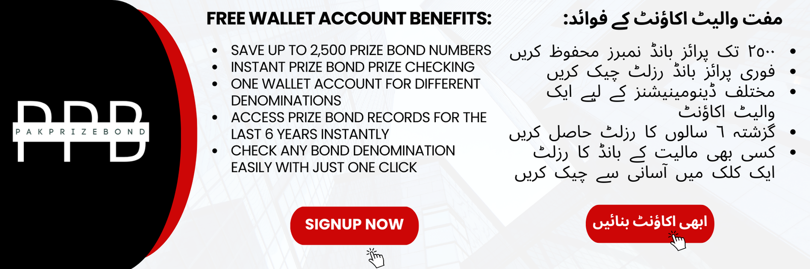 Prize Bond Wallet Acount
